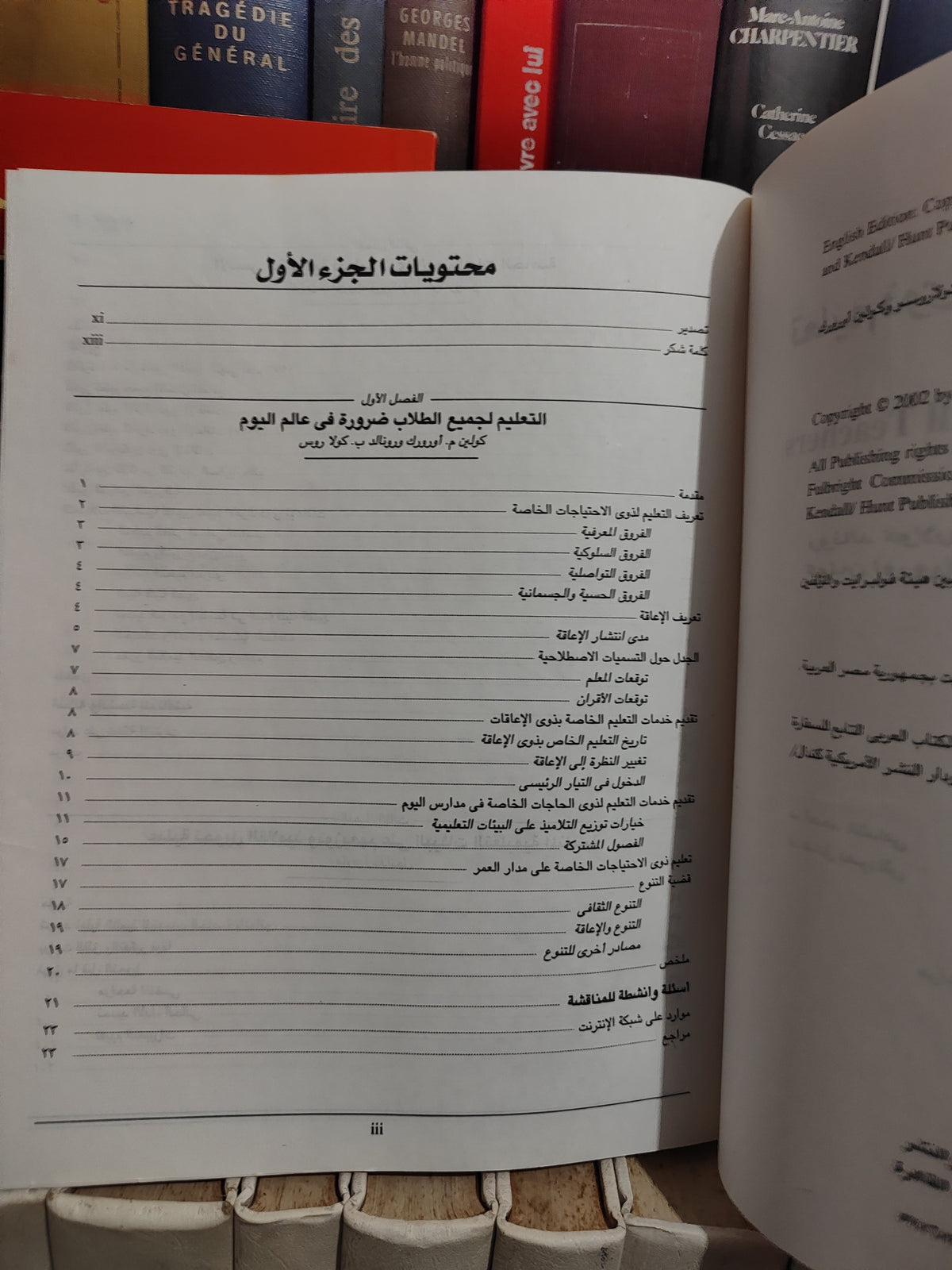 كولاروسو - تعليم ذوي الاحتياجات الخاصة