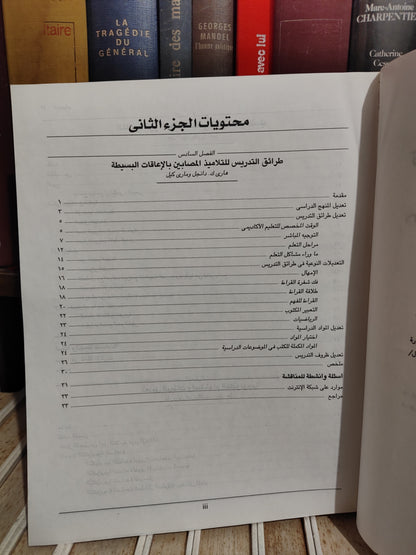 كولاروسو - تعليم ذوي الاحتياجات الخاصة