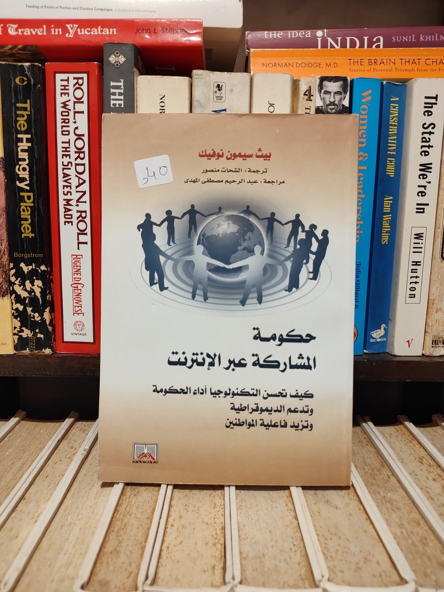 نوفيك - حكومة المشاركة عبر الأنترنت