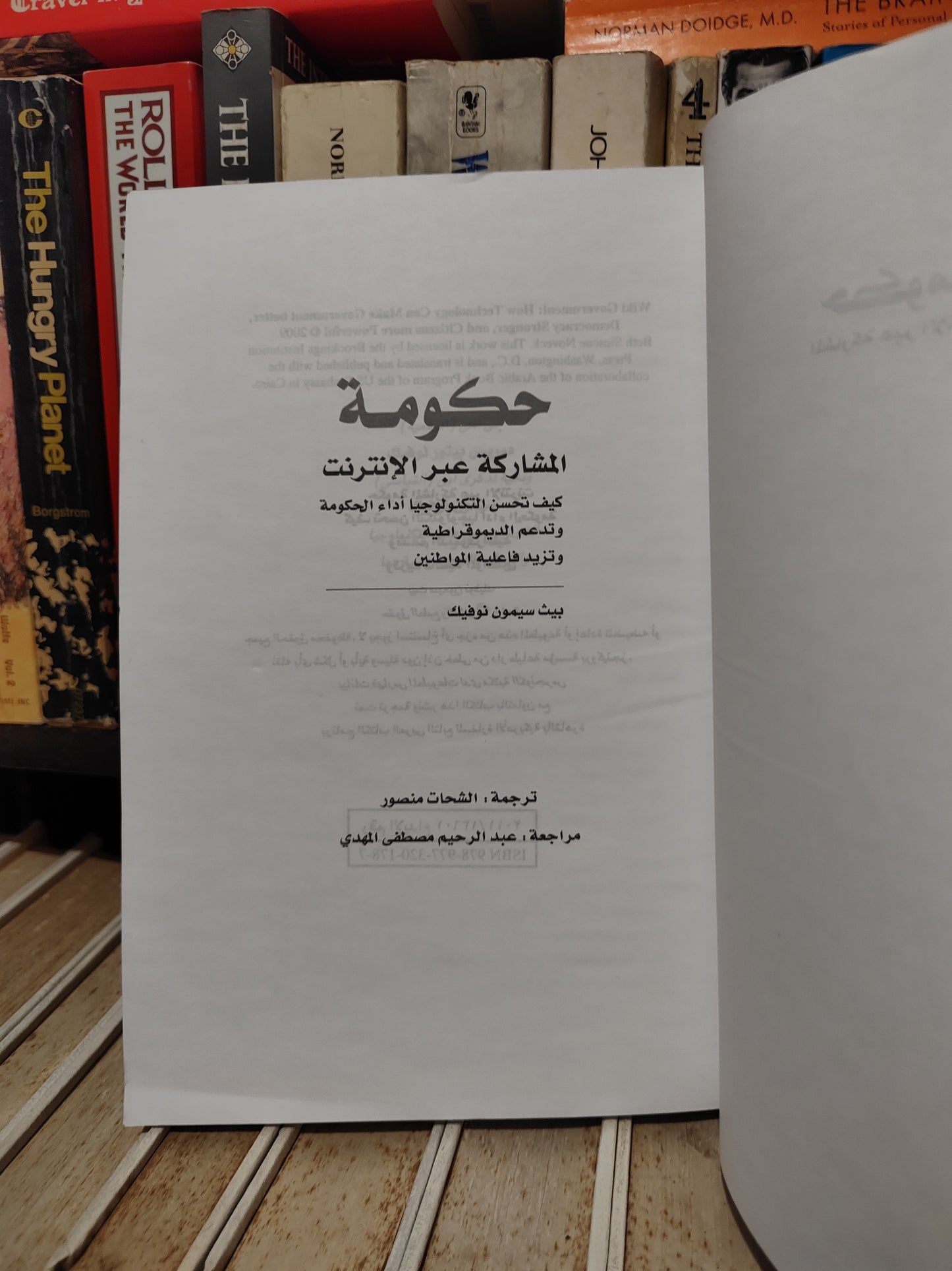 نوفيك - حكومة المشاركة عبر الأنترنت