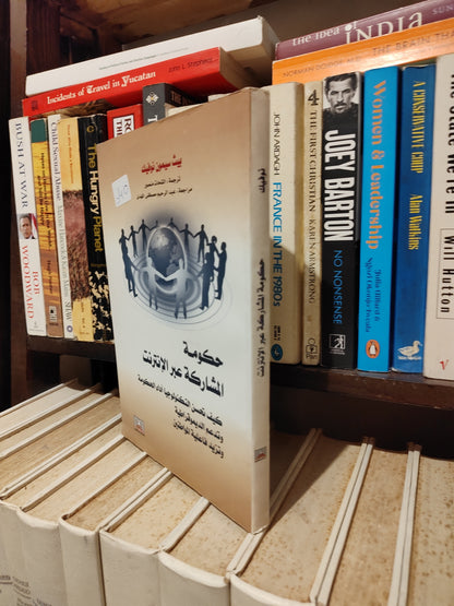 نوفيك - حكومة المشاركة عبر الأنترنت