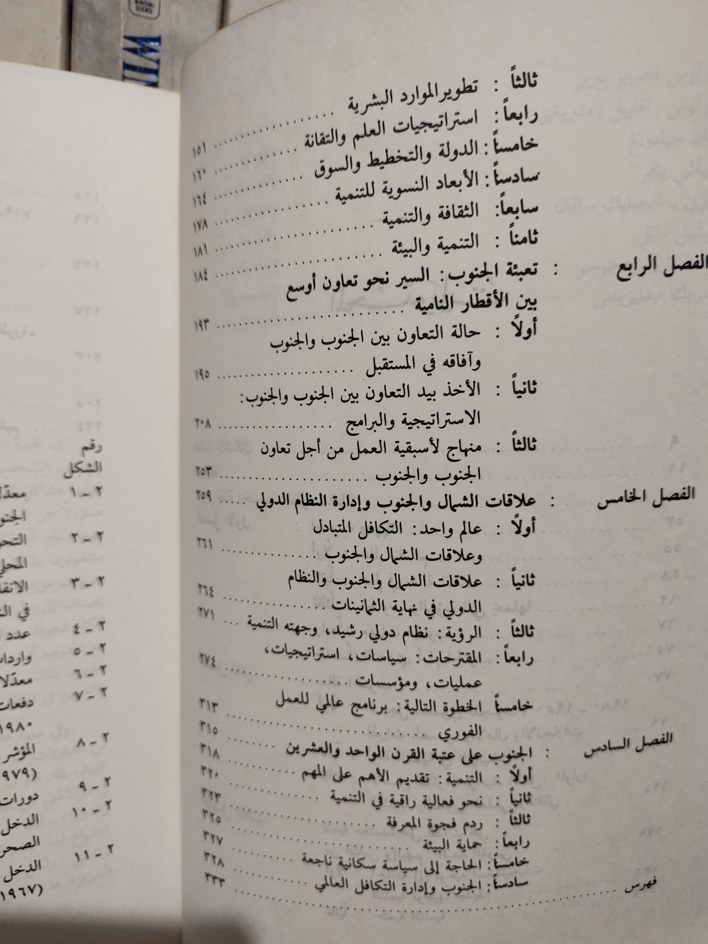 التحدي أمام الجنوب تقرير لجنة الجنوب