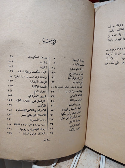 نهرو - لمحات من تاريخ العالم
