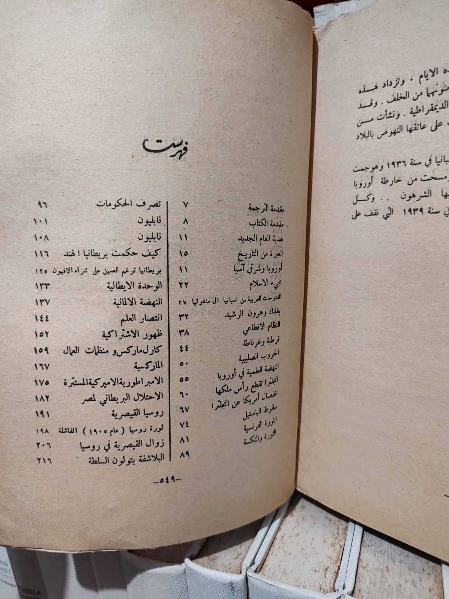 نهرو - لمحات من تاريخ العالم