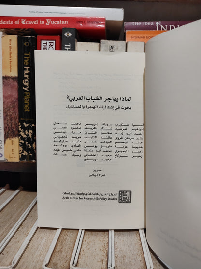 لماذا يهاجر الشباب العربي