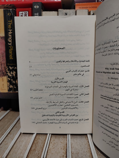 لماذا يهاجر الشباب العربي
