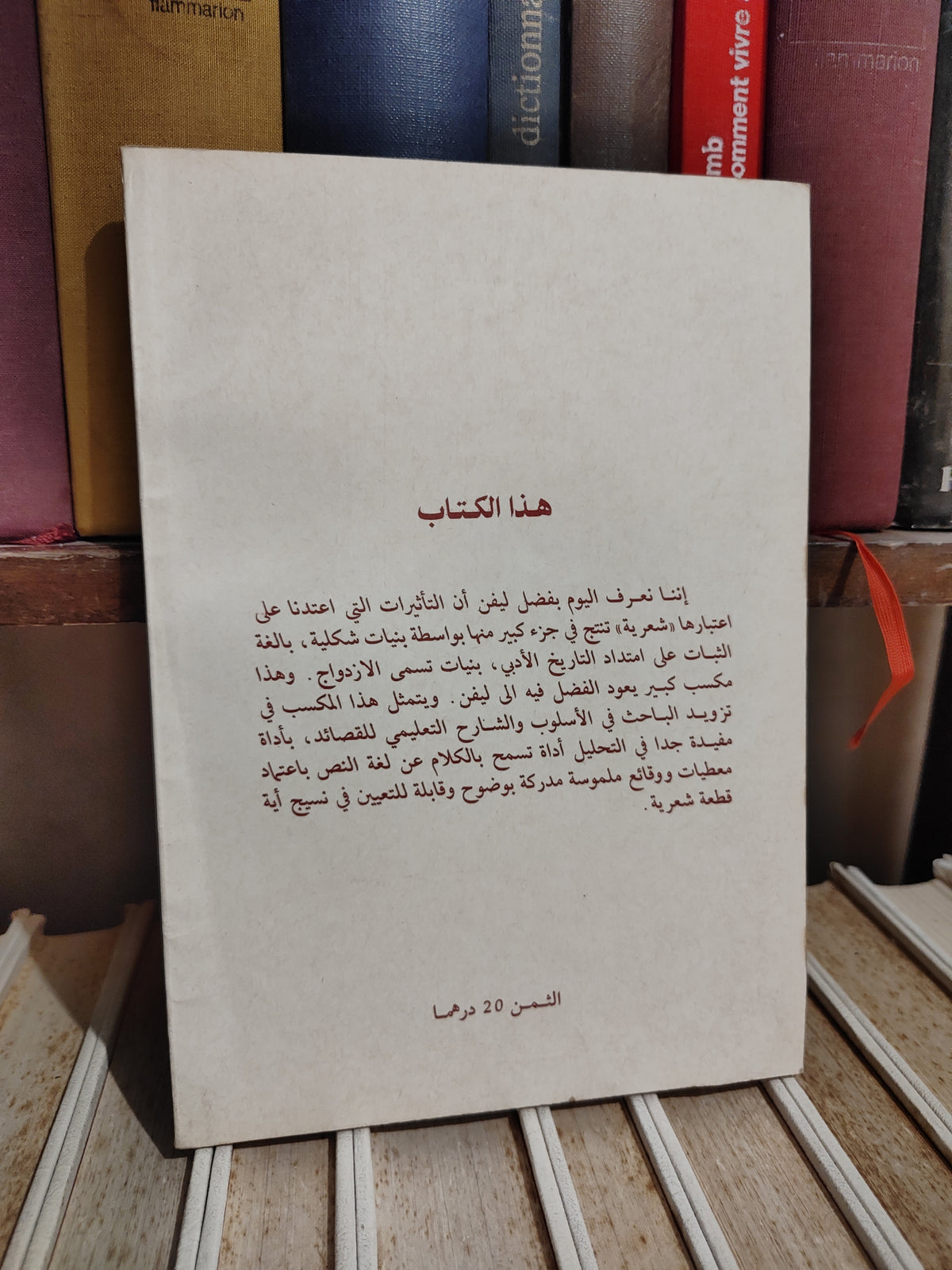 ليفن - البنيات اللسانية في الشعر