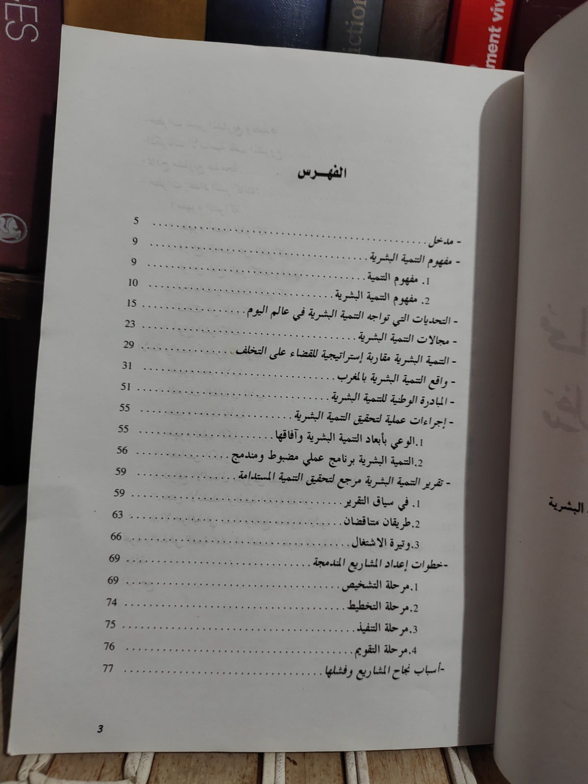مادي - محاربة الامية مدخل لتحقيق التنمية البشرية