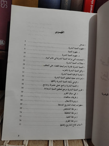 مادي - محاربة الامية مدخل لتحقيق التنمية البشرية