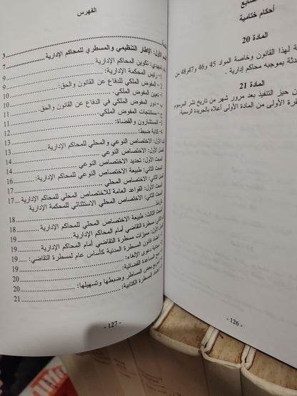 دليل محاكم الاستئناف الادارية و المحاكم الادارية