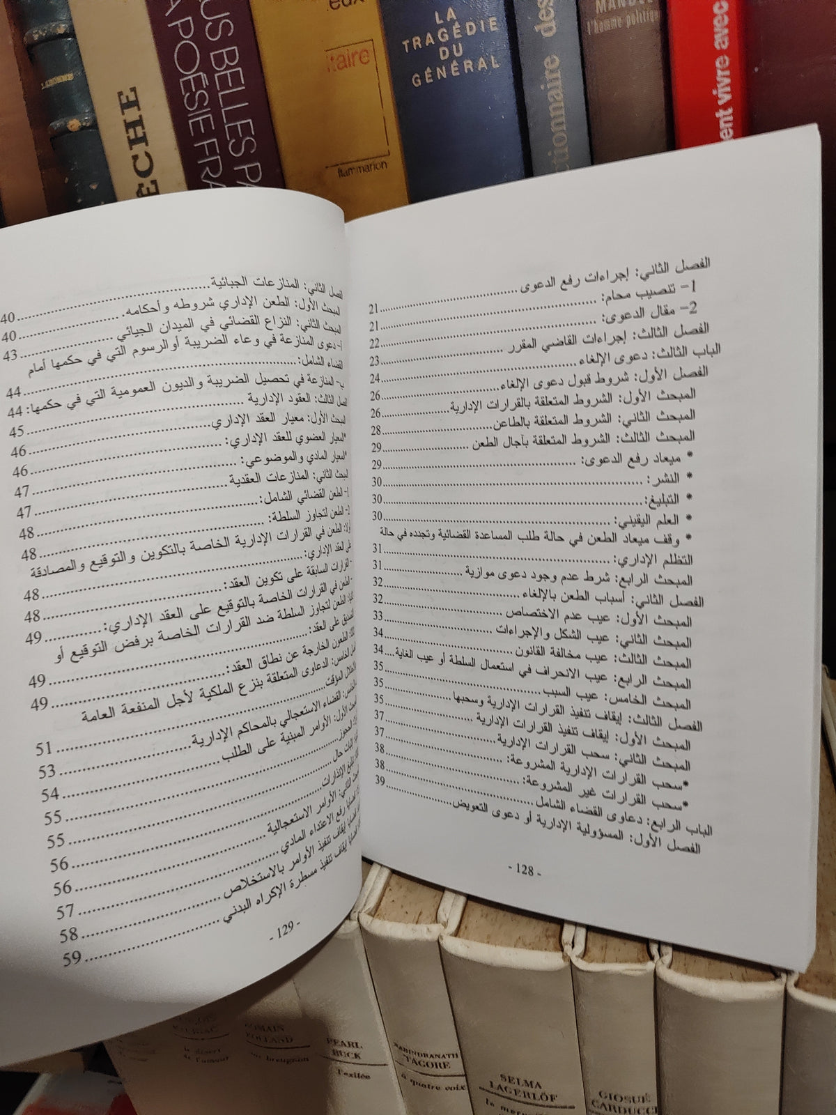 دليل محاكم الاستئناف الادارية و المحاكم الادارية