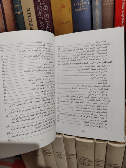 دليل محاكم الاستئناف الادارية و المحاكم الادارية