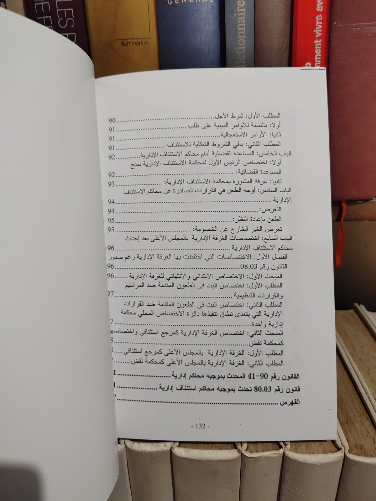 دليل محاكم الاستئناف الادارية و المحاكم الادارية