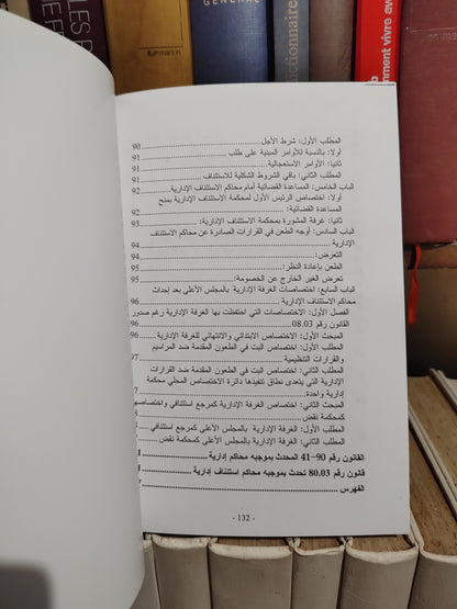 دليل محاكم الاستئناف الادارية و المحاكم الادارية