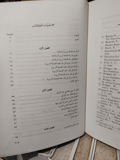 احمد - في مجالات الفكر التربوي