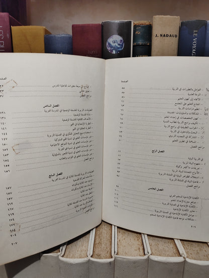 احمد - في مجالات الفكر التربوي