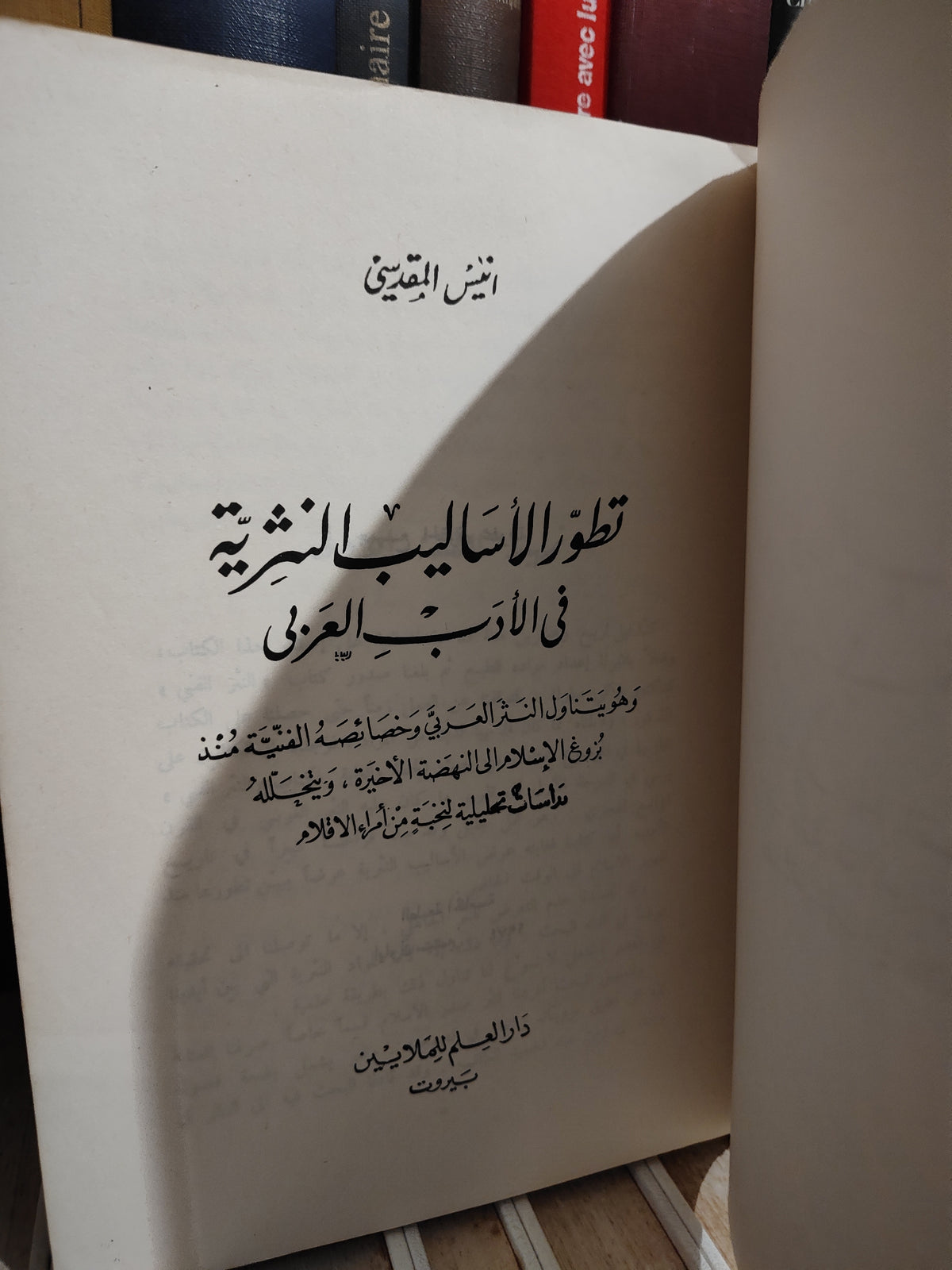 المقدسي - تطور الأساليب النثرية في الأدب العربي