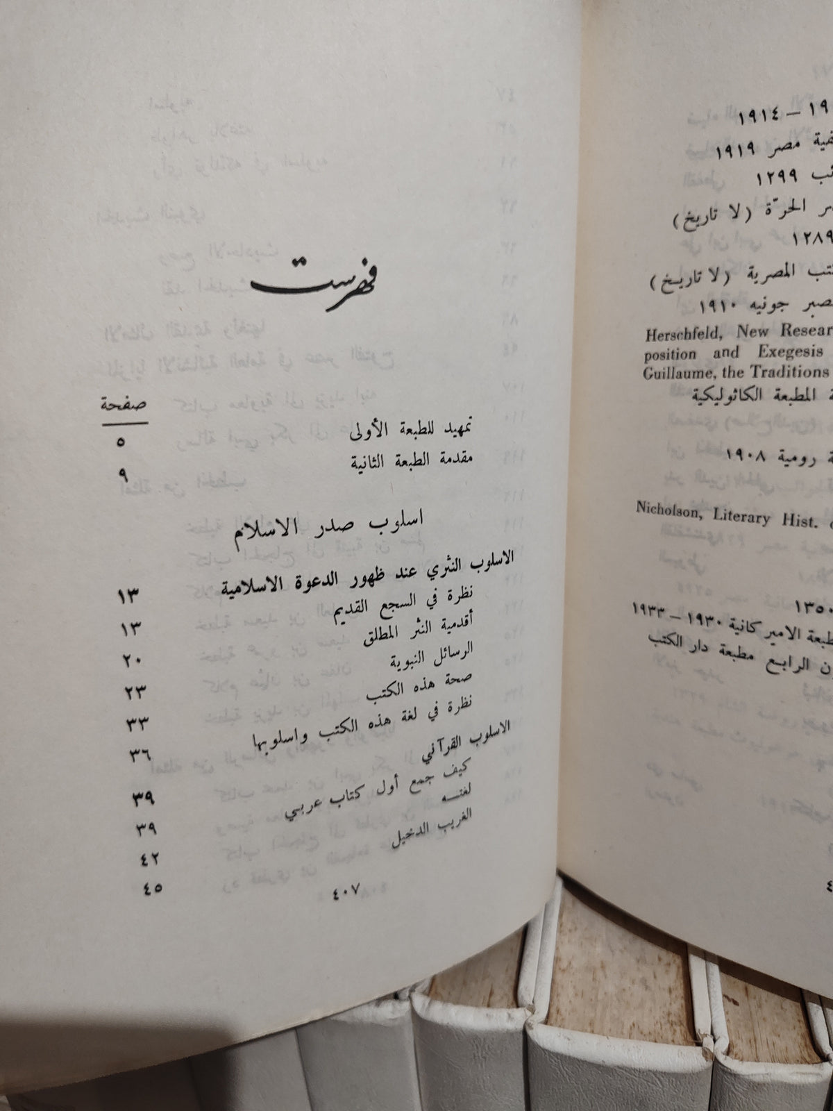 المقدسي - تطور الأساليب النثرية في الأدب العربي