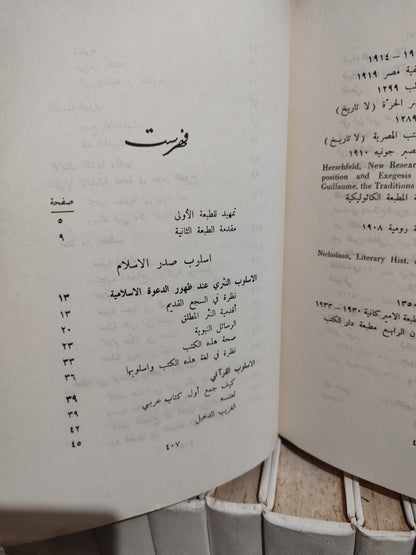 المقدسي - تطور الأساليب النثرية في الأدب العربي