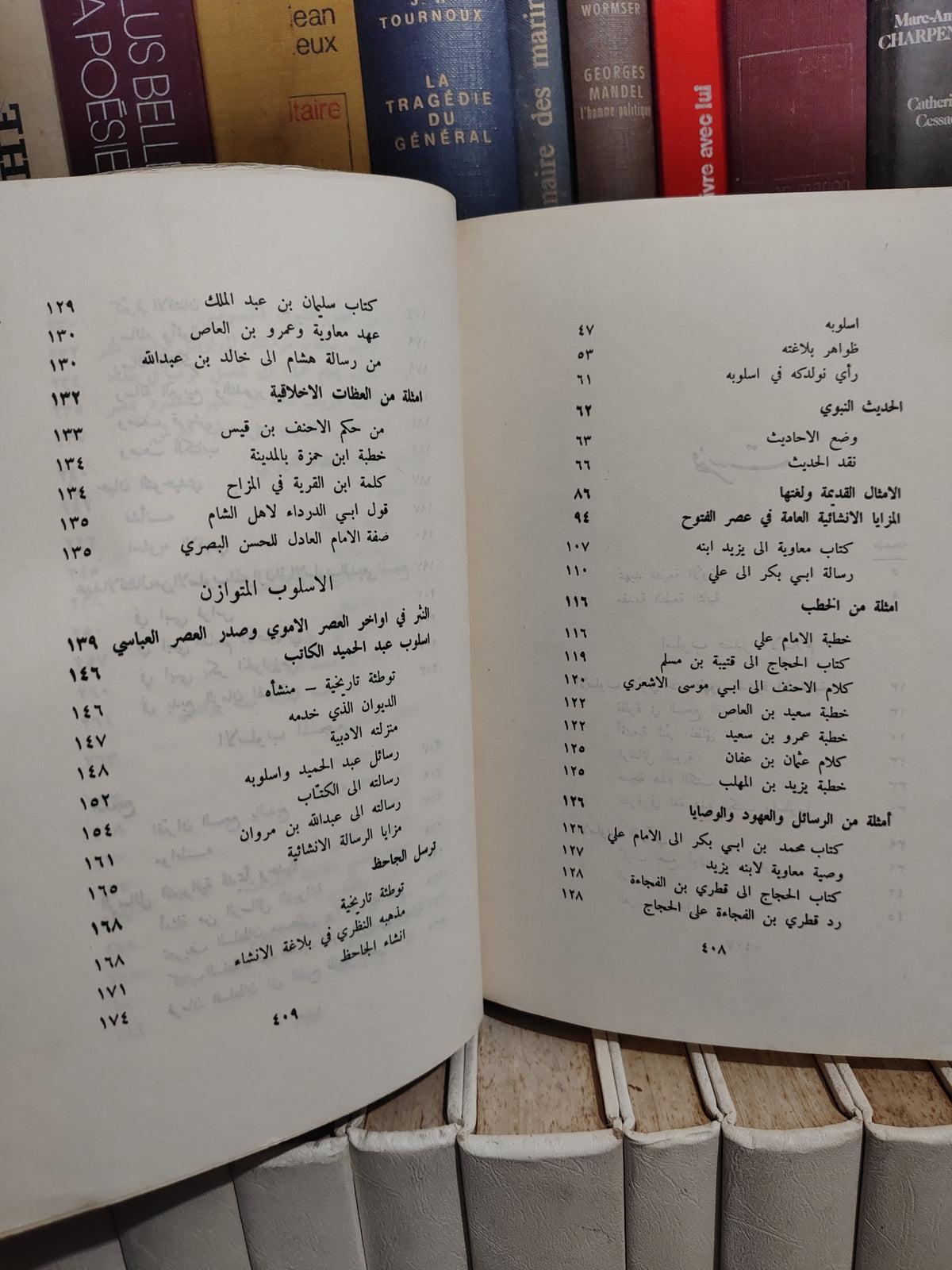 المقدسي - تطور الأساليب النثرية في الأدب العربي