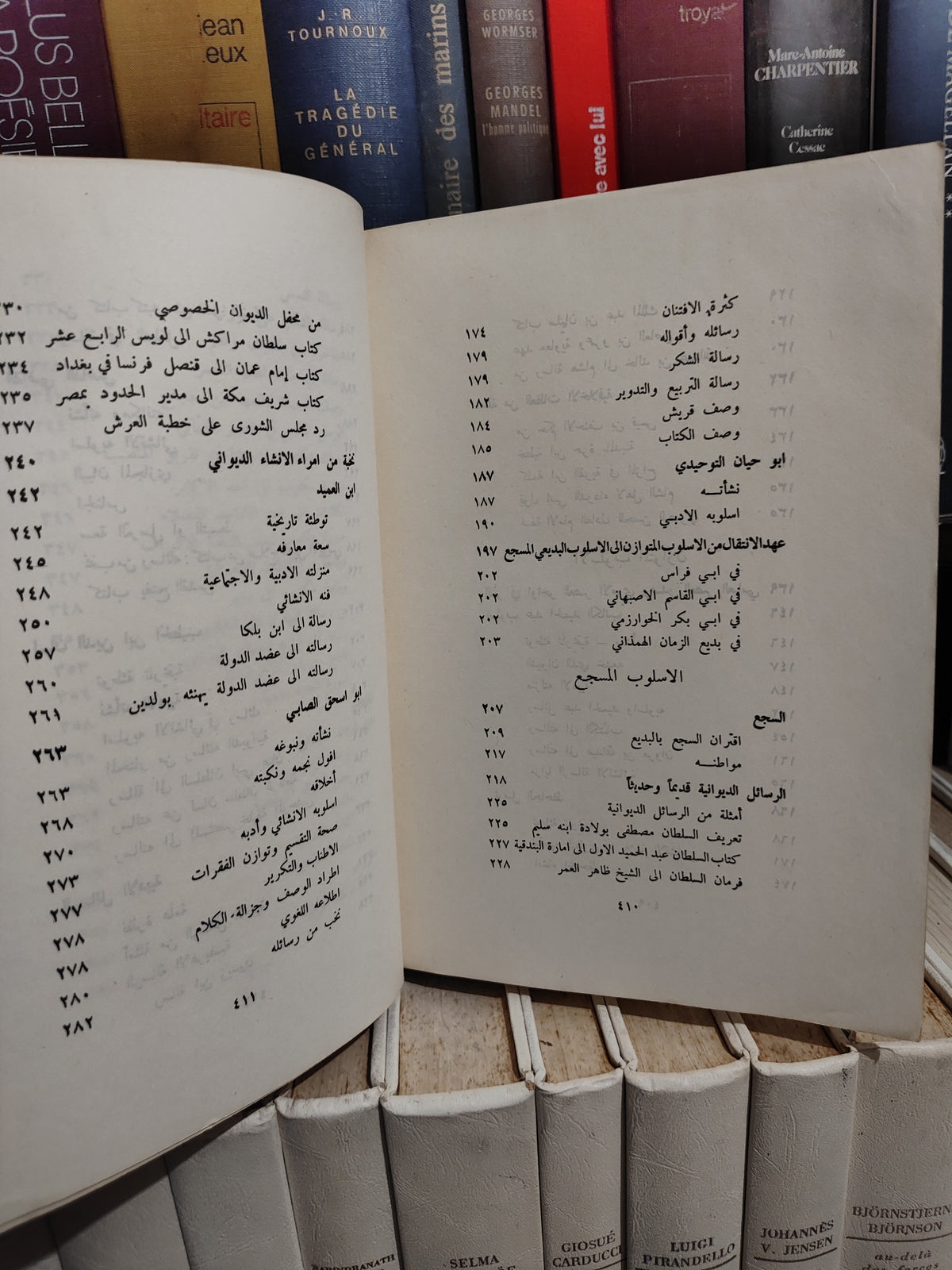 المقدسي - تطور الأساليب النثرية في الأدب العربي