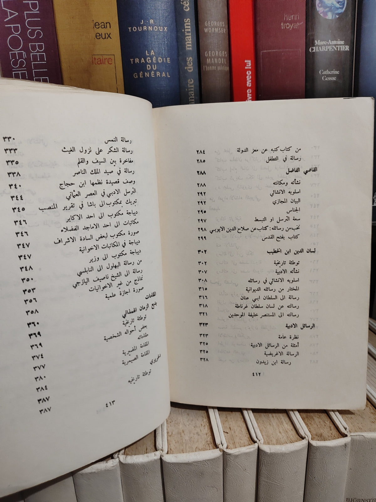 المقدسي - تطور الأساليب النثرية في الأدب العربي