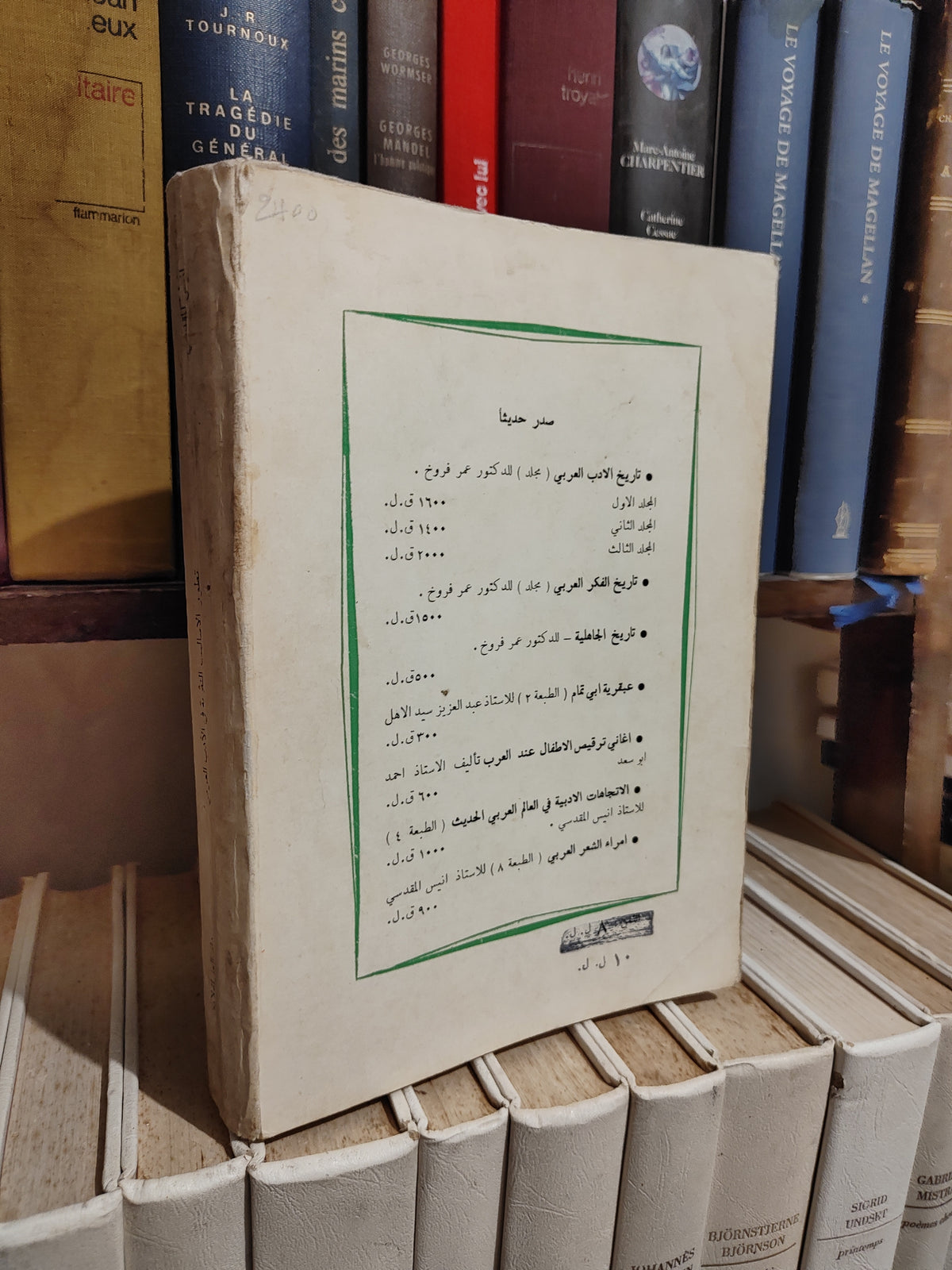 المقدسي - تطور الأساليب النثرية في الأدب العربي