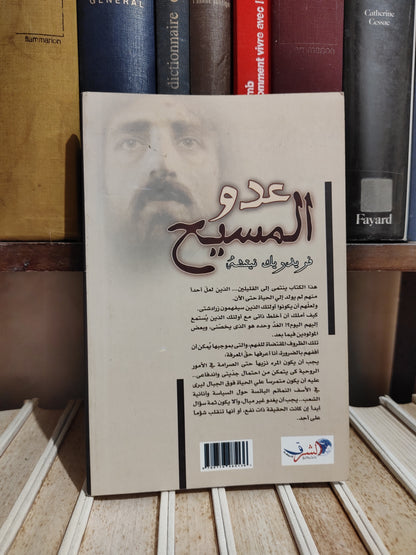 نيتشه - عدو المسيح