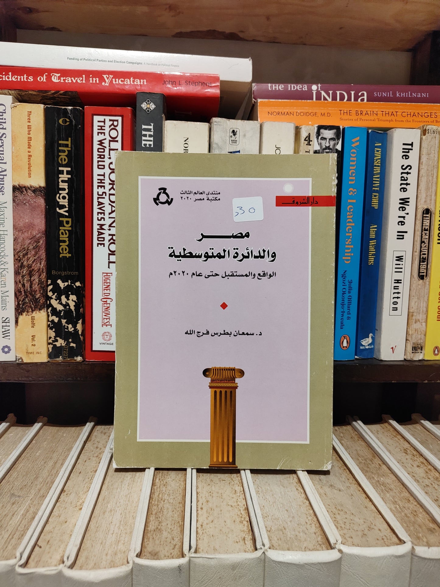 فرج الله - مصر و الدائرة المتوسطية
