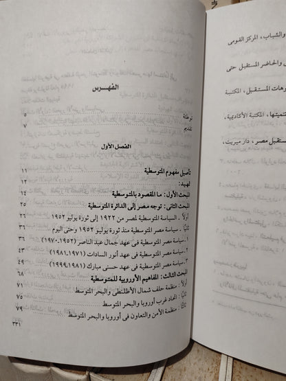 فرج الله - مصر و الدائرة المتوسطية