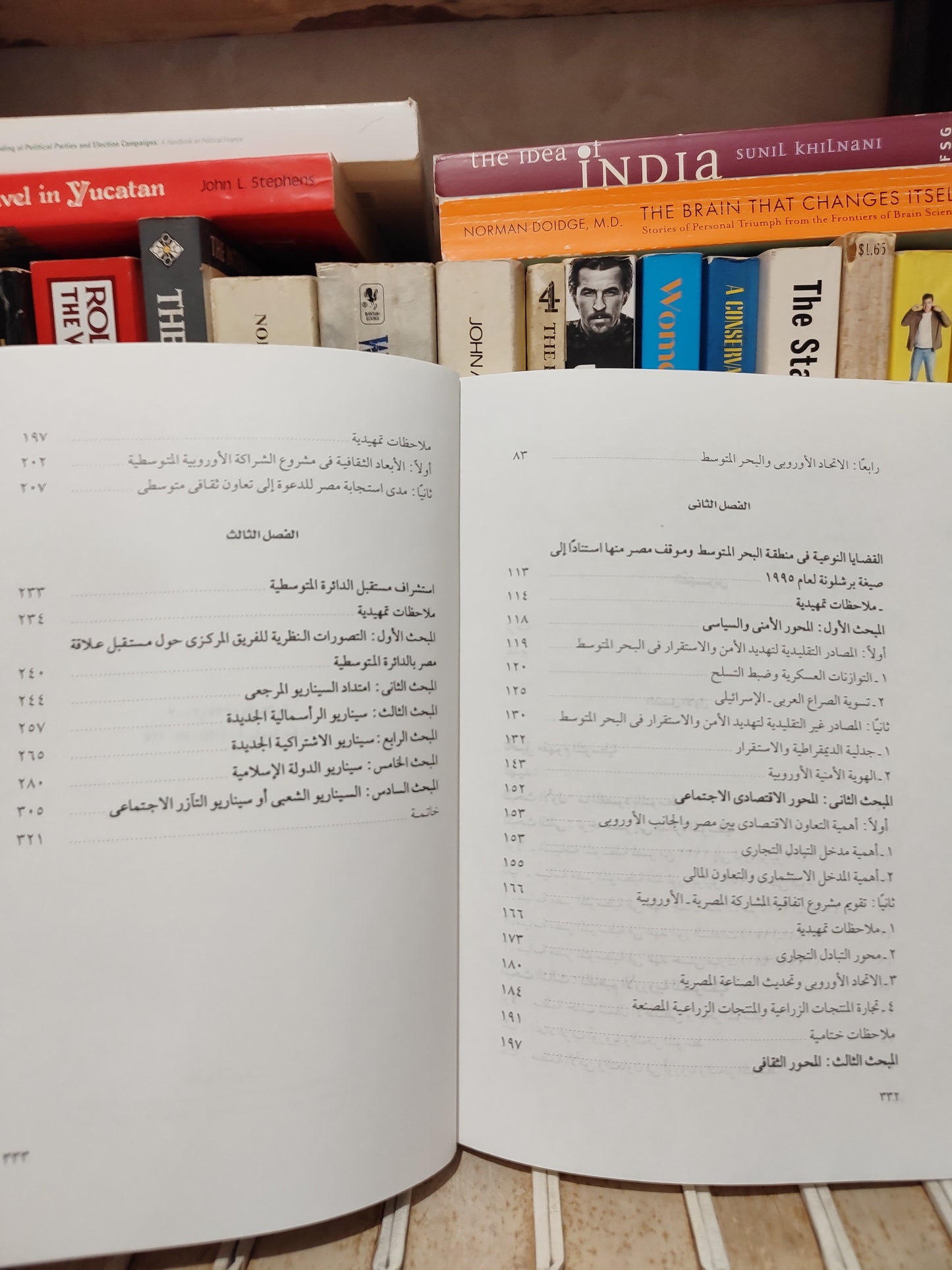 فرج الله - مصر و الدائرة المتوسطية