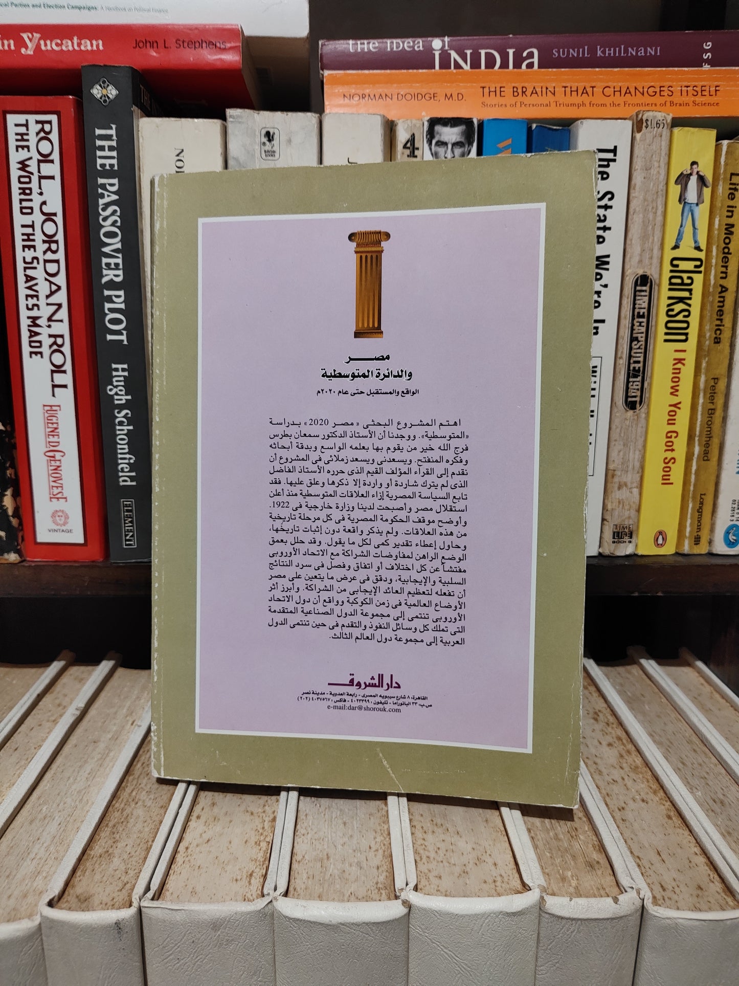 فرج الله - مصر و الدائرة المتوسطية