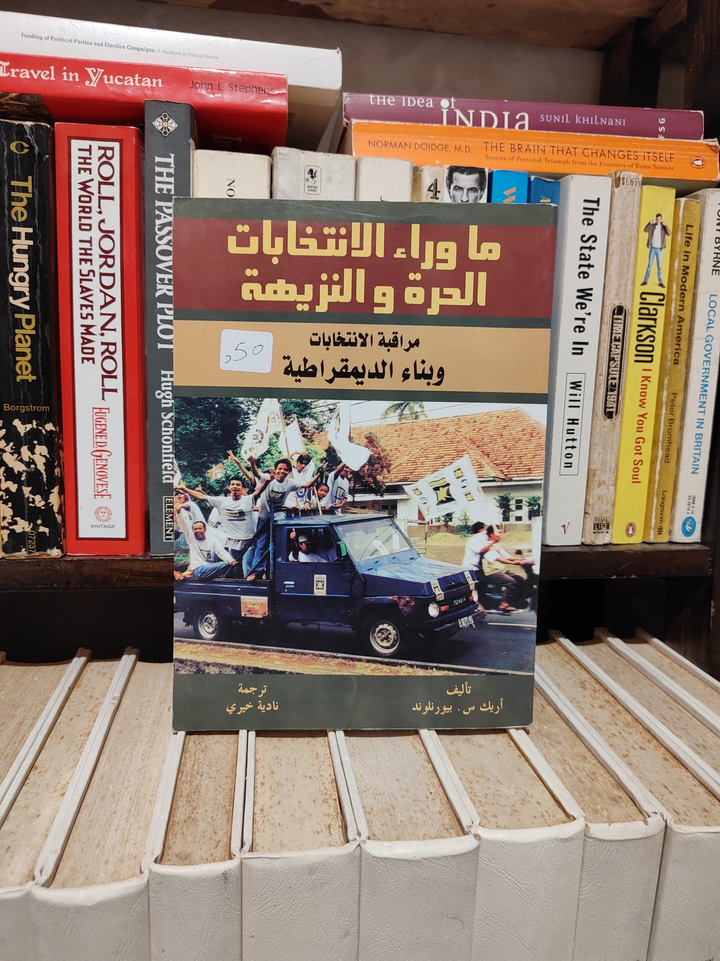 بيورنولد - ما وراء الانتخابات الحرة و النزيهة