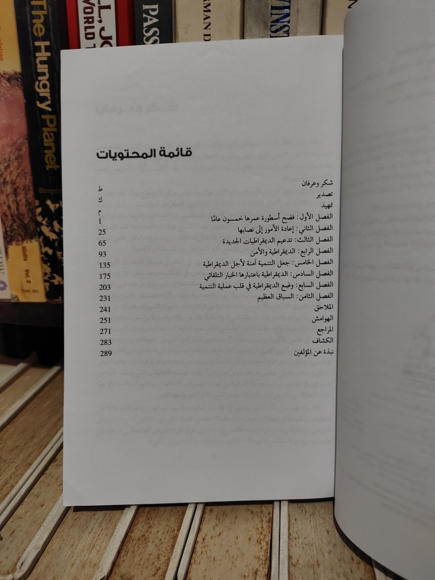 هالبيرين - مزيايا الدمقراطية