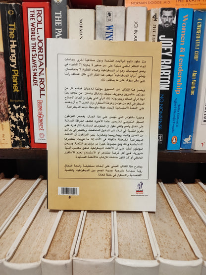 هالبيرين - مزيايا الدمقراطية