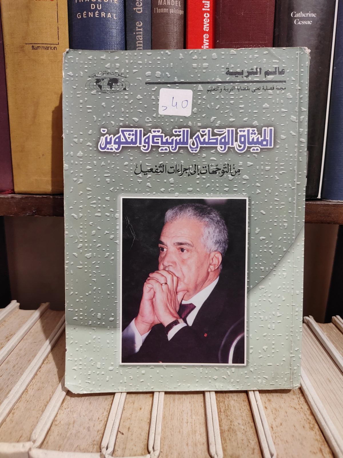 الميثاق الوطني للتربية و التكوين