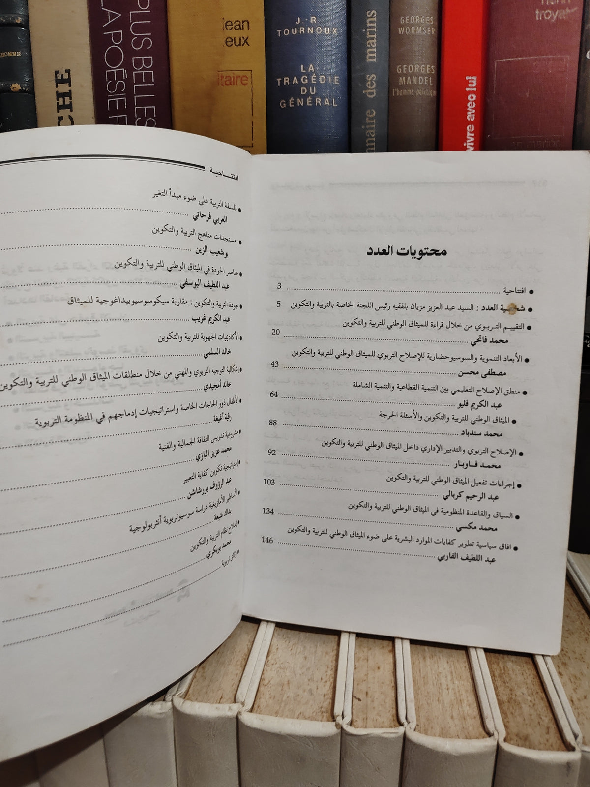 الميثاق الوطني للتربية و التكوين