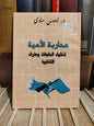 مادي - محاربة الامية