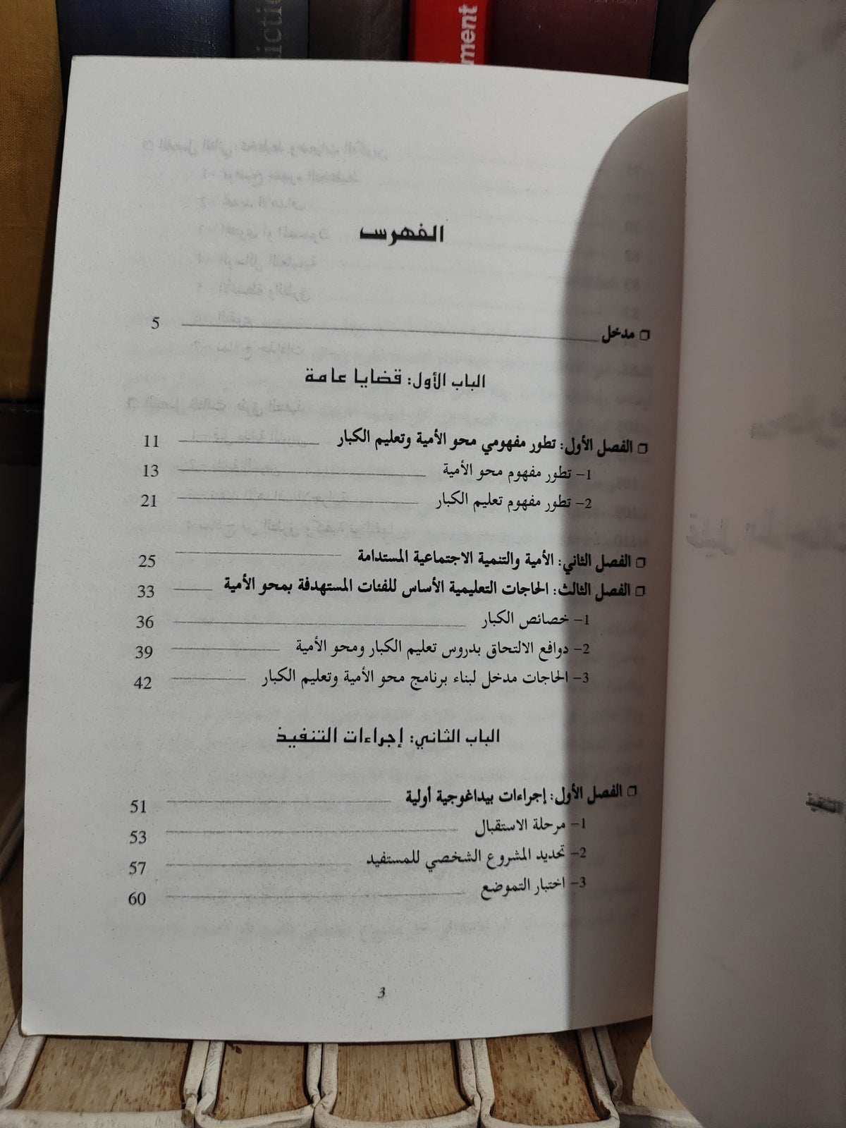 مادي - محاربة الامية
