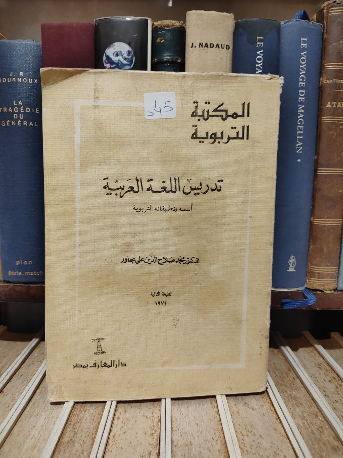 مجاور - تدريس اللغة العربية
