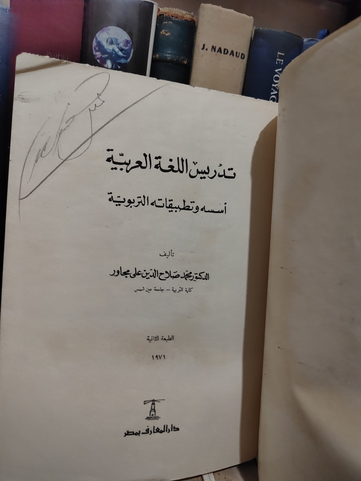 مجاور - تدريس اللغة العربية