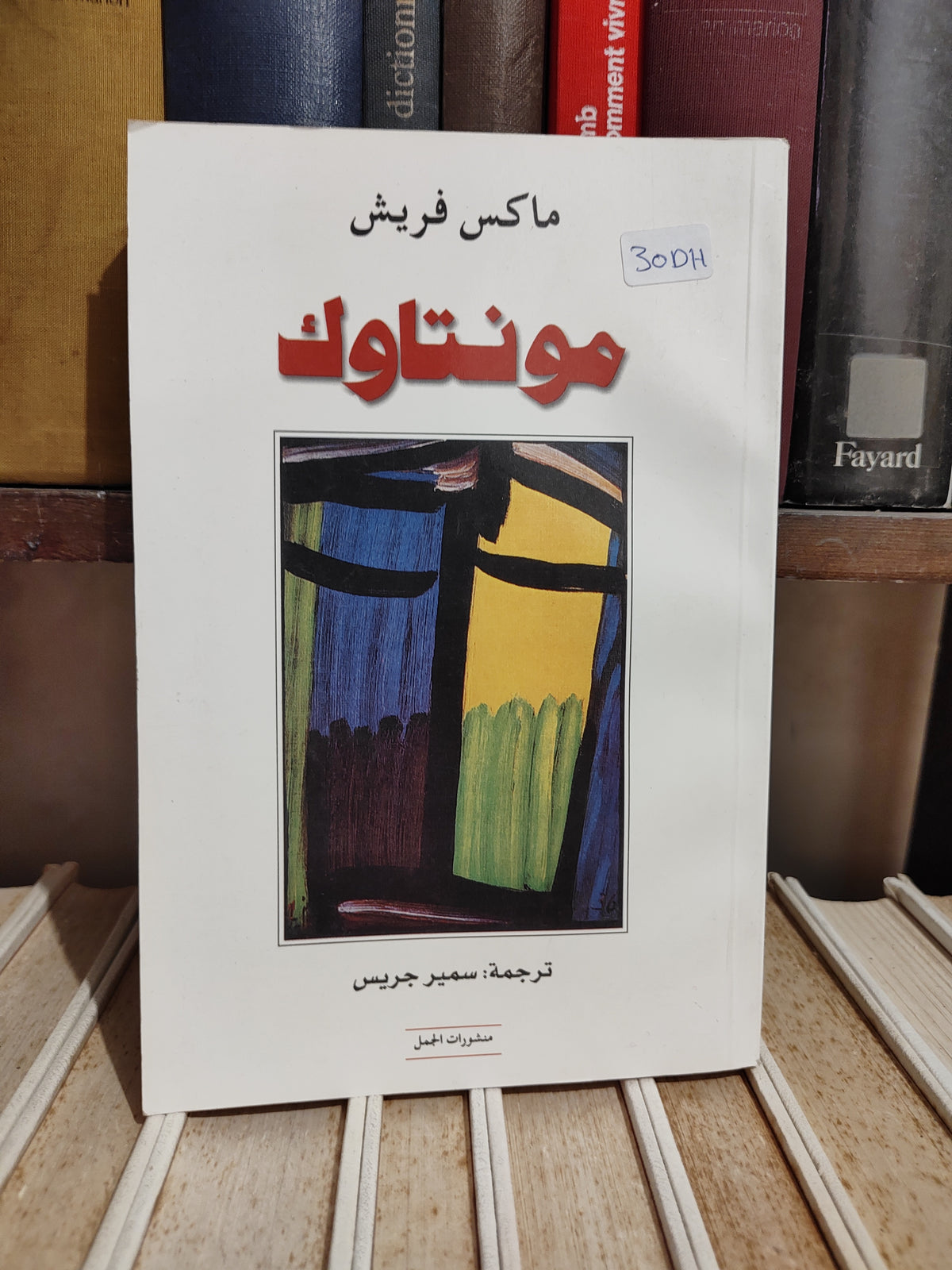 فريش - مونتاوك