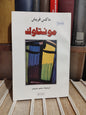 فريش - مونتاوك