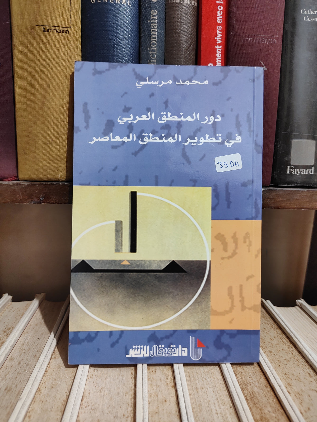 مرسلي - دور المنطق العربي في تطوير المنطق المعاصر