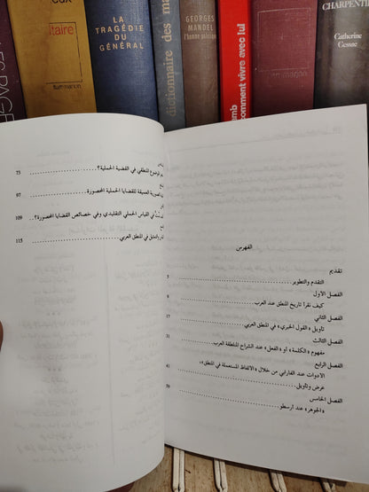 مرسلي - دور المنطق العربي في تطوير المنطق المعاصر