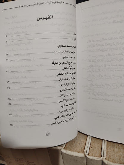 مستاوي - الوحدة الترابية في الشعر المغربي لبأمازيغي بسوس و مزودة