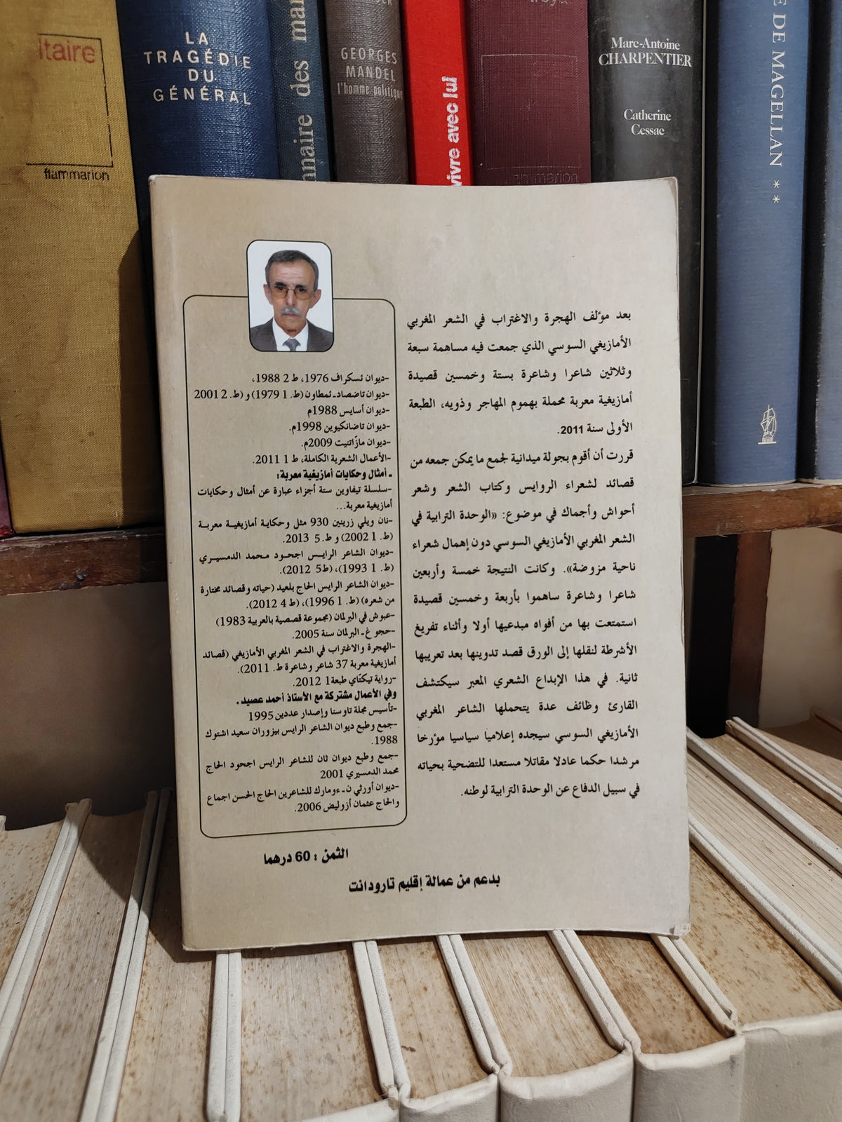 مستاوي - الوحدة الترابية في الشعر المغربي لبأمازيغي بسوس و مزودة