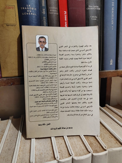 مستاوي - الوحدة الترابية في الشعر المغربي لبأمازيغي بسوس و مزودة