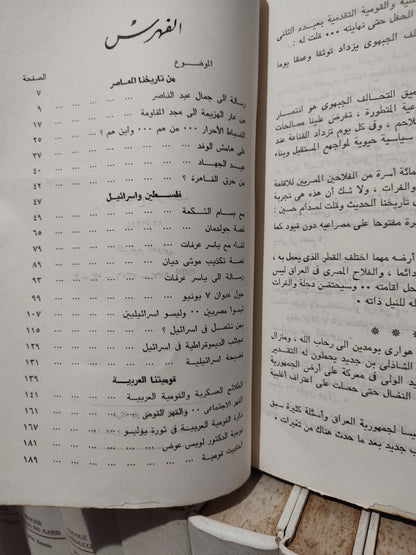 حمروش - نبض التاريخ