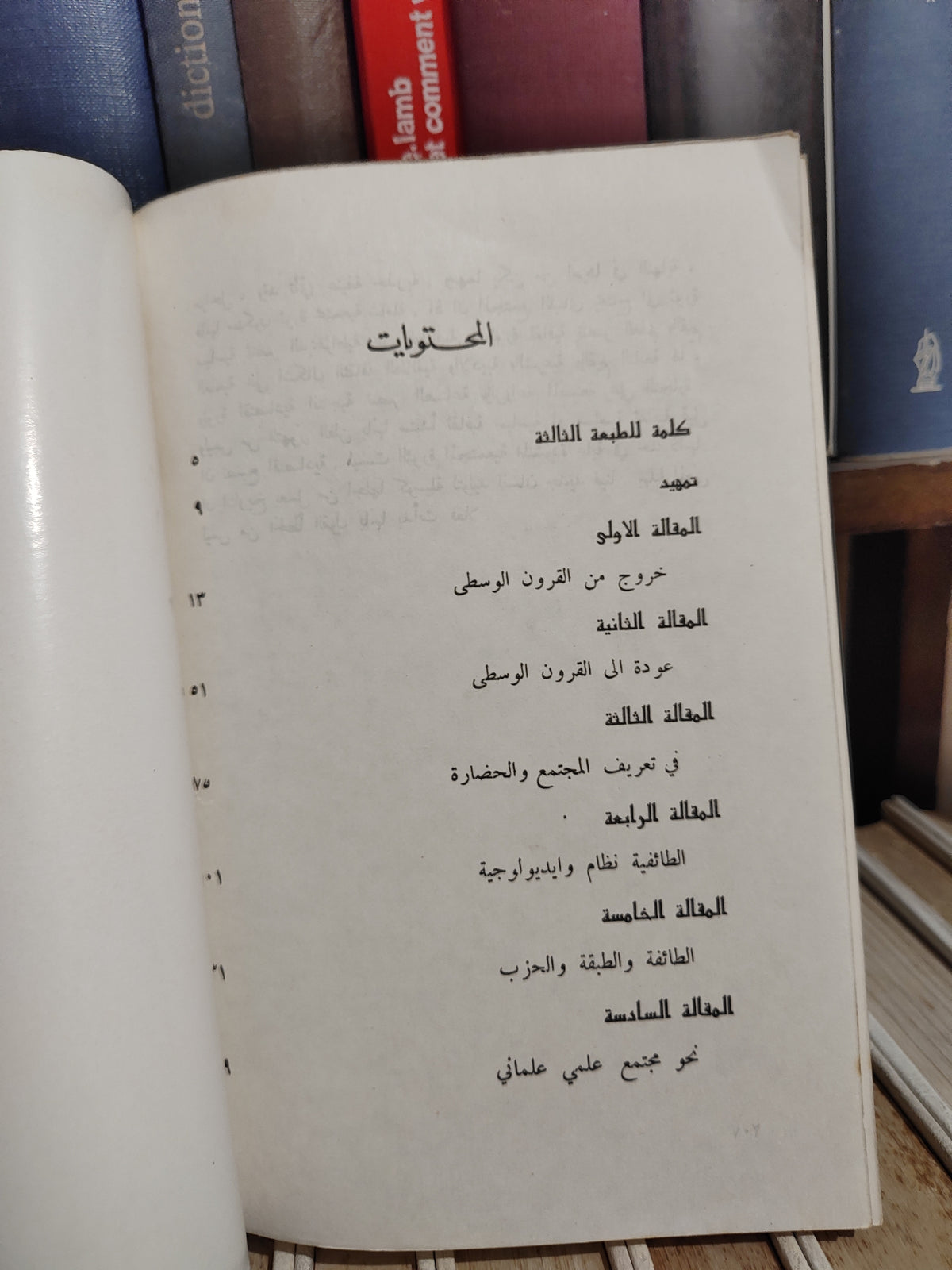 نصار - نحو مجتمع جديدي مقدمات اساسية في نقد المجتمع الطائفي